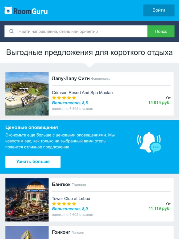 🔥 Отличные предложения на отели внутри