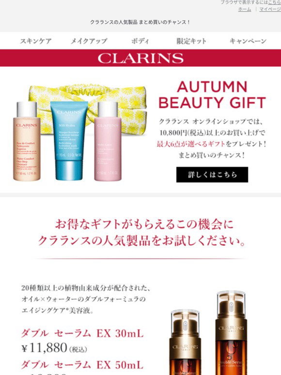 Clarins Jp オンラインショップ限定 10 800円以上のご購入で選べるギフトをプレゼント Milled
