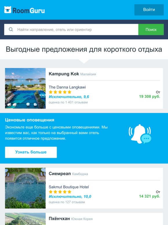 🔥 Отличные предложения на отели внутри