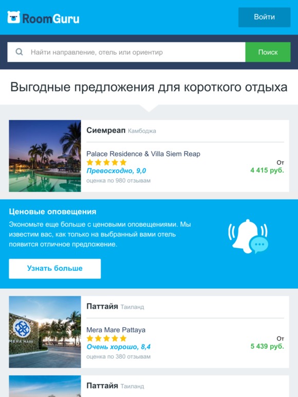 🔥 Отличные предложения на отели внутри