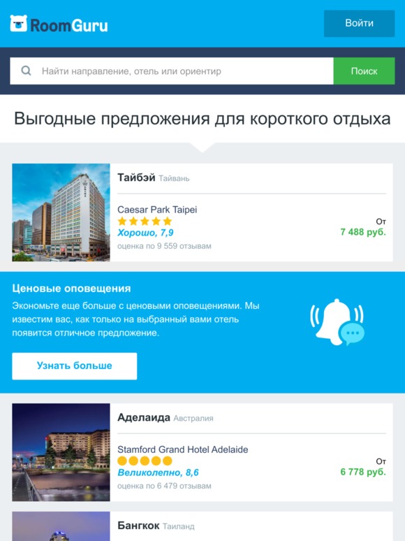🔥 Отличные предложения на отели внутри