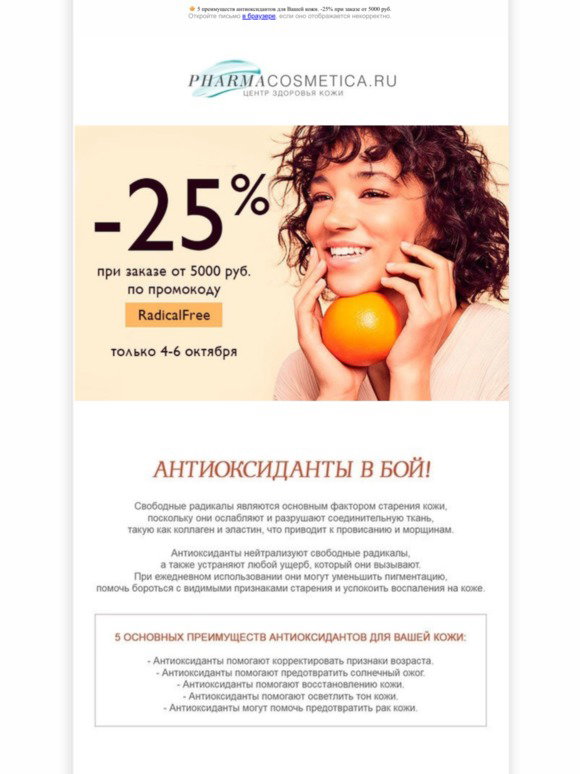 Pharmacosmetica Интернет Магазин Промокод