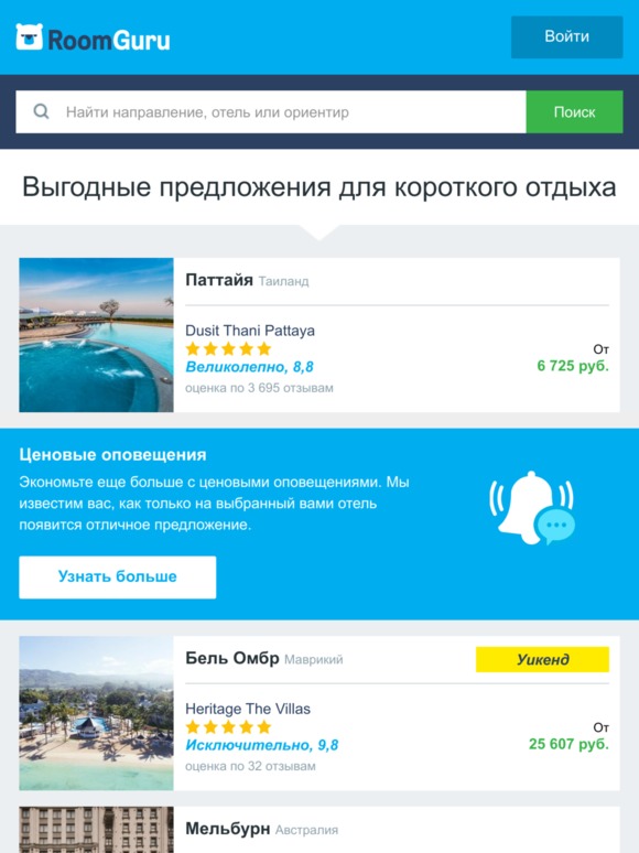 🔥 Отличные предложения на отели внутри
