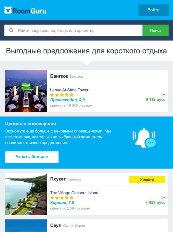 🔥 Отличные предложения на отели внутри