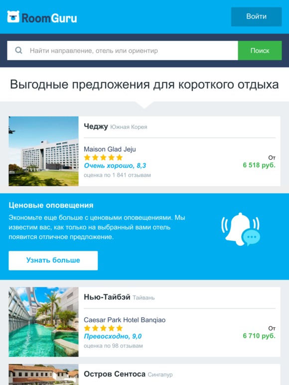 🔥 Отличные предложения на отели внутри