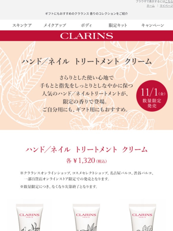 Clarins Jp 人気のハンド ネイルトリートメントが限定の香りで登場 Milled