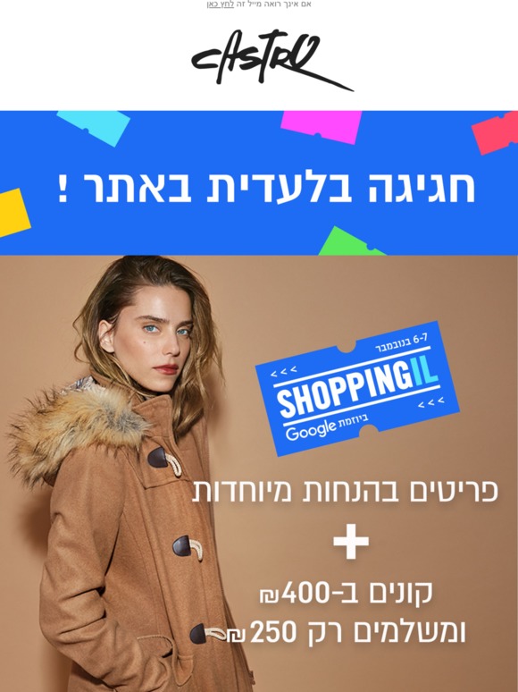 שופינג il קסטרו