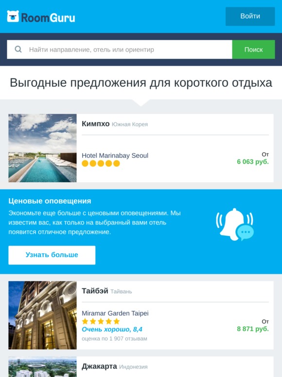 🔥 Отличные предложения на отели внутри