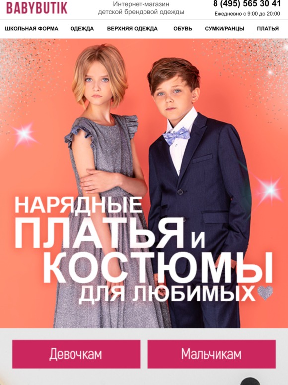 Babybutik Интернет Магазин Детской Одежды Babybutik Интернет Магазин Детской Одежды
