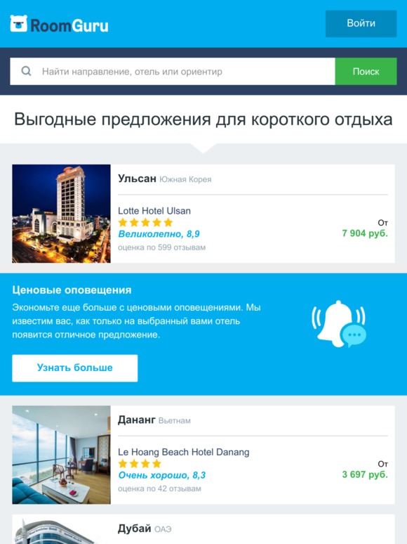 🔥 Отличные предложения на отели внутри