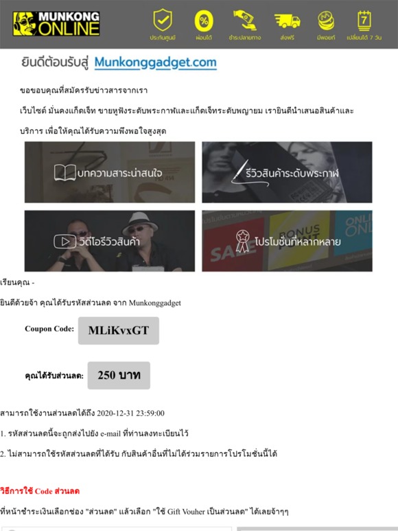 รหัสส่วนลด คูปอง : Munkonggadget