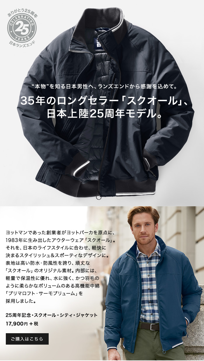 ランズエンド LANDS' END JP: 【35年のロングセラー名品!】メンズ 【正規販売店】 ランズエンド コート ジャケット スクオール その他
