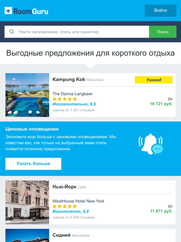 🔥 Отличные предложения на отели внутри