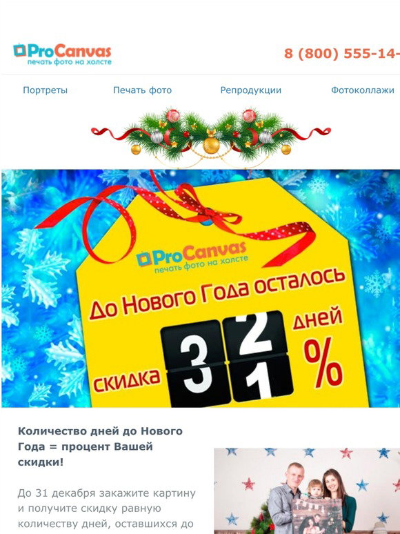 14 Дней До Нового Года