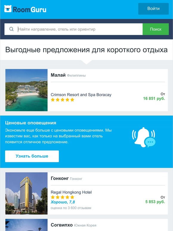 🔥 Отличные предложения на отели внутри