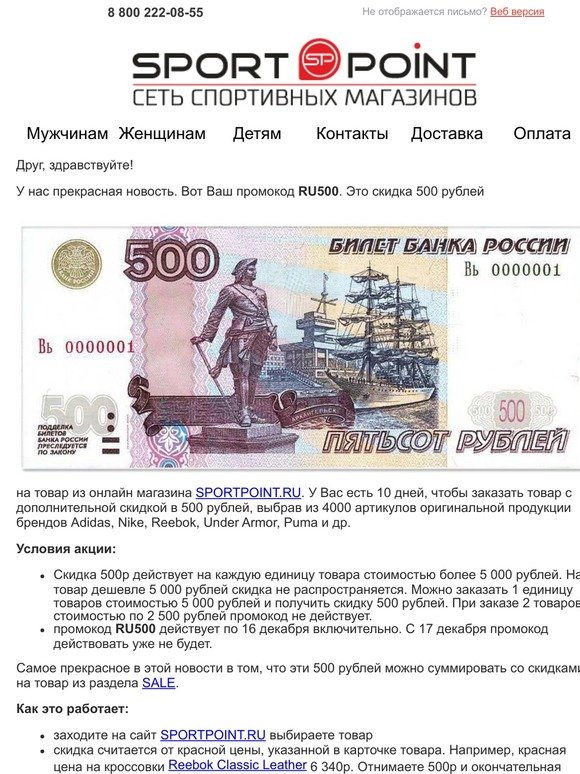 Дополнительные 500 рублей скидки на бренды!