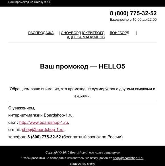 Ваша скидка 5%