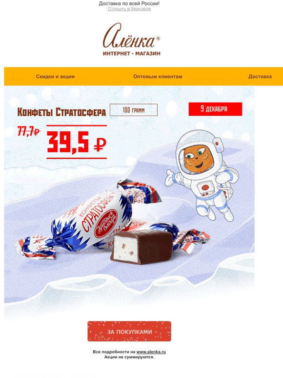 Аленка Магазин Официальный Сайт Акции