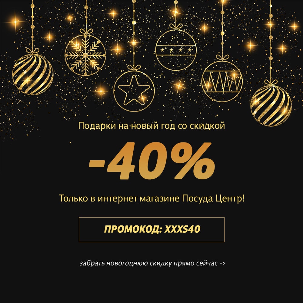 Как Работает Посуда Центр В Новогодние Праздники Как Работает Посуда Центр В Новогодние Праздники