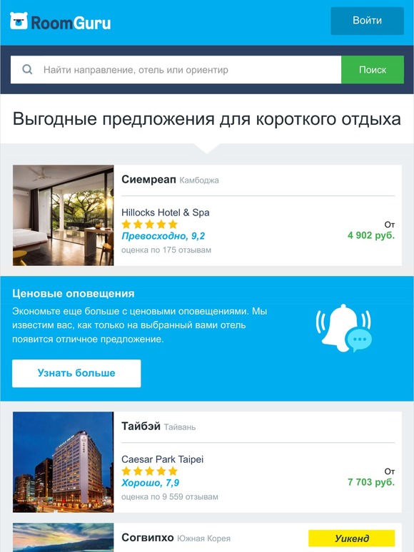 🔥 Отличные предложения на отели внутри