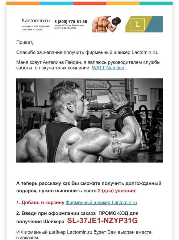 🔥Бесплатный Шейкер от Lactomin.ru!👍