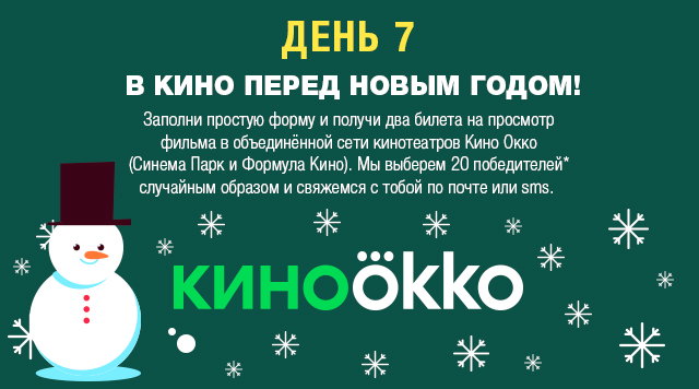 День Перед Новым Годом