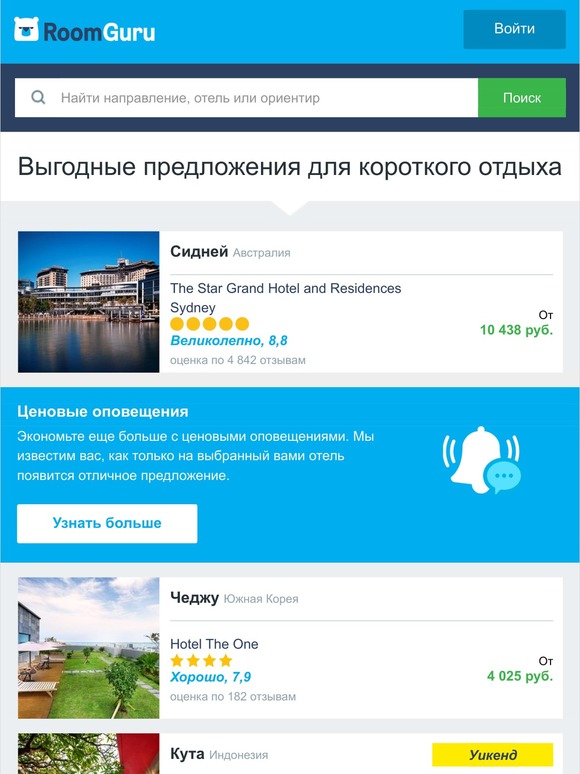 🔥 Отличные предложения на отели внутри