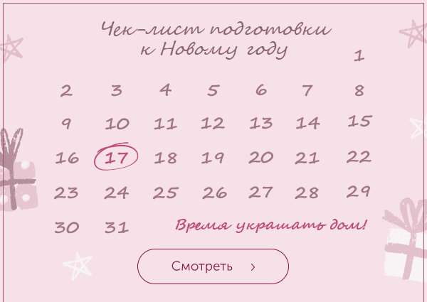 Новый Год В Постели Текст