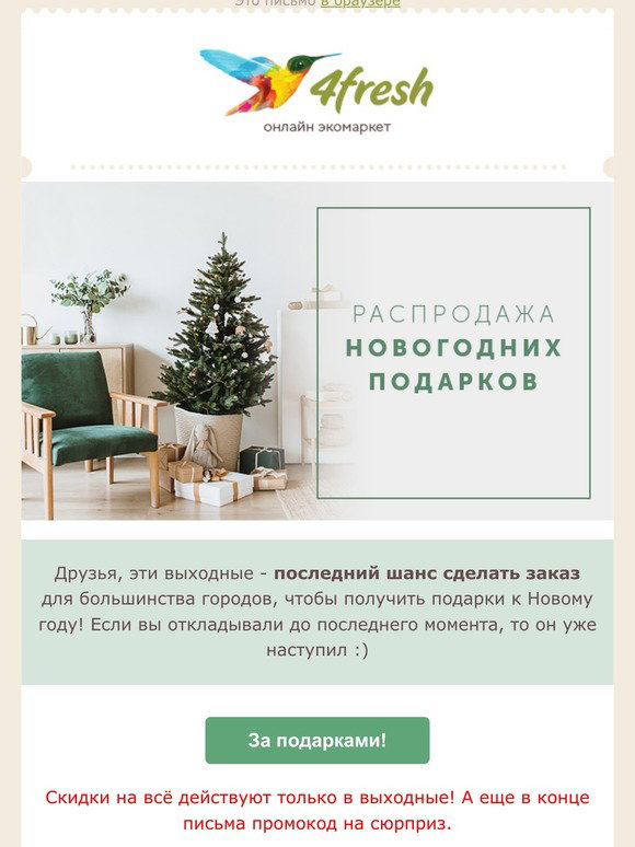 Распродажа Новогодних Подарков Распродажа Новогодних Подарков