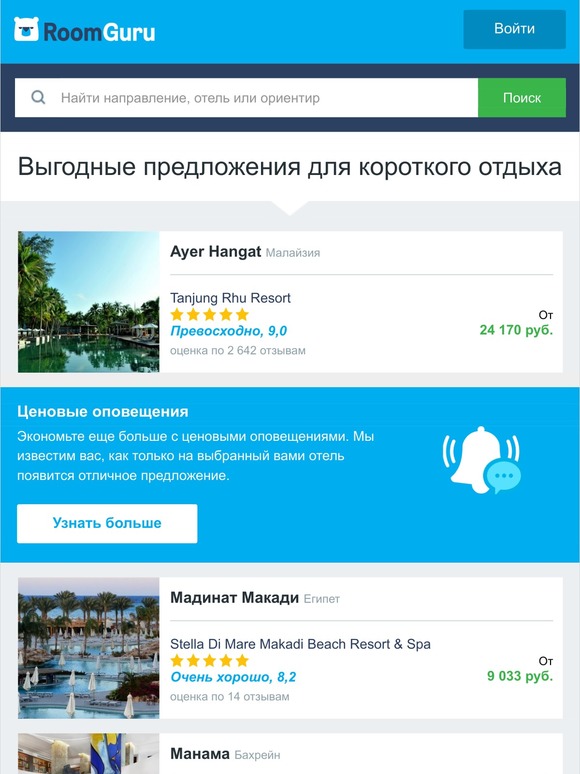 🔥 Отличные предложения на отели внутри