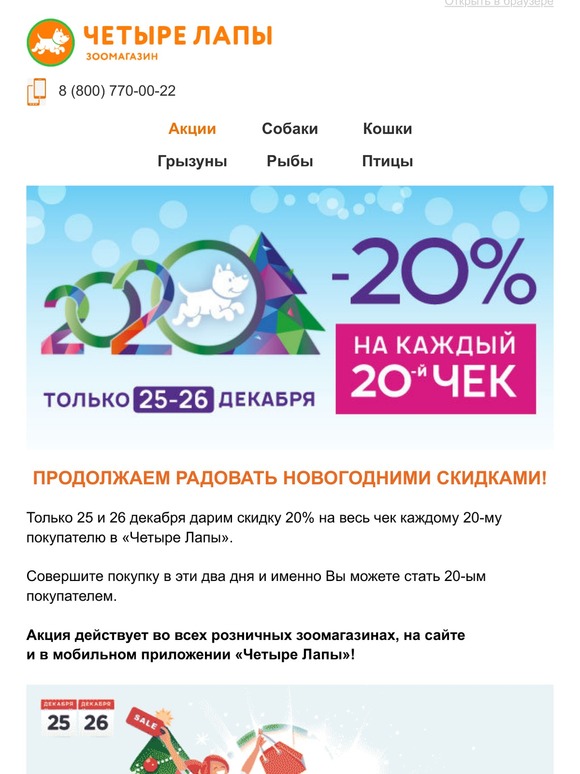 -20% каждому 20-му!