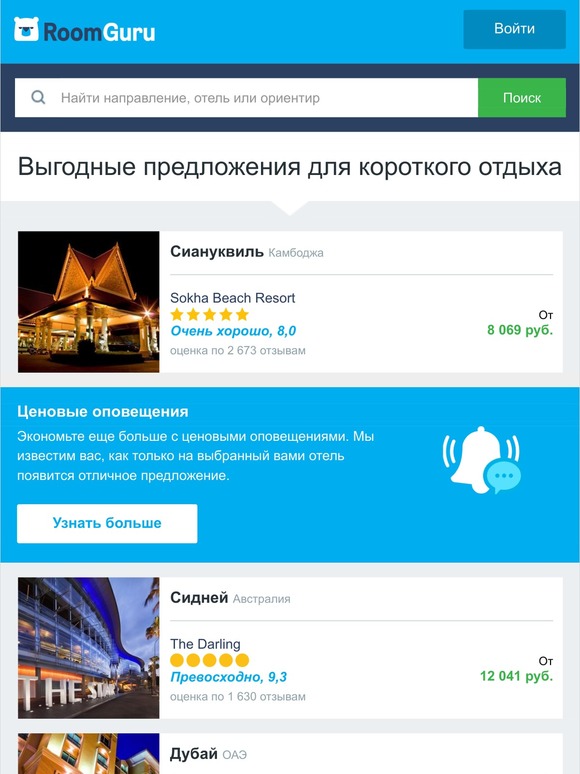 🔥 Отличные предложения на отели внутри