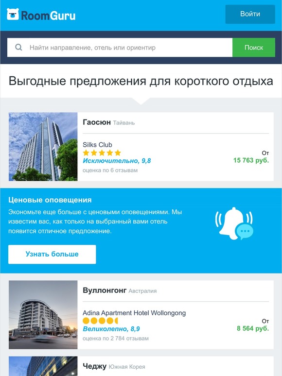 🔥 Отличные предложения на отели внутри