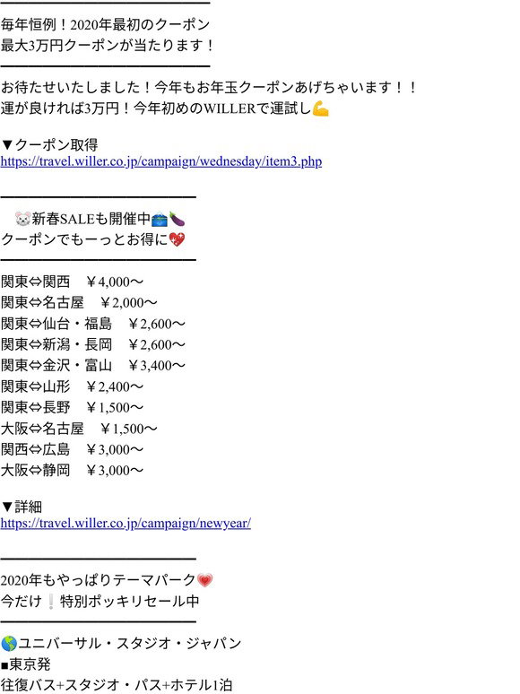 Willer Travel 夜行バスで寝られる 最大42 オフの快適シートキャンペーン Milled