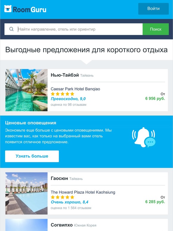 🔥 Отличные предложения на отели внутри