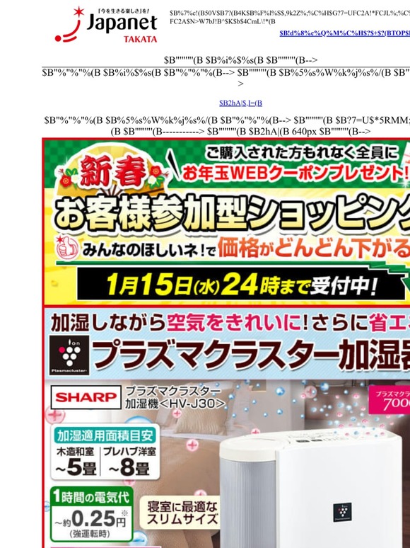 ジャパネットたかた メディアミックスショッピング 新春セール シャープ加湿器が破格値に 加湿と同時に空気をキレイに 湿度制御も可能 Milled ジャパネットたかた メディアミックスショッピング 新春セール シャープ加湿器が破格値に 加湿と同時に空気をキレイに 湿度制御も可能 Milled