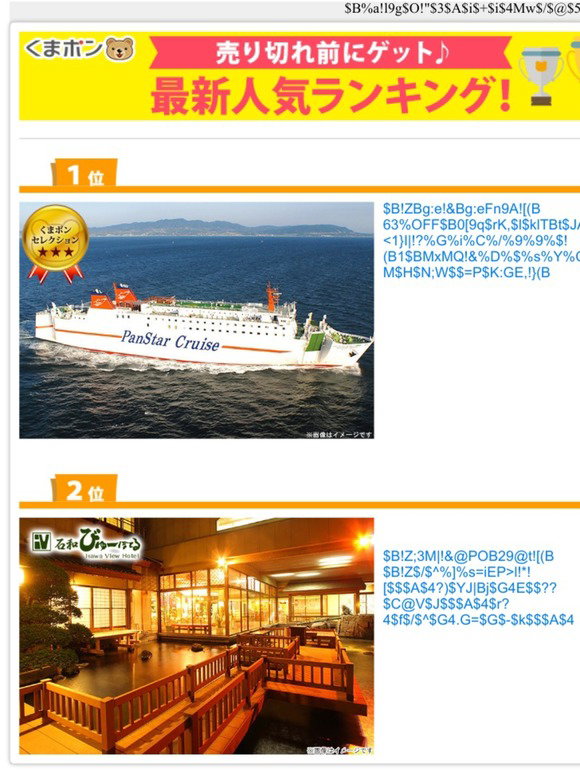 Kumapon Jp 本日の売れ筋クーポン 1月15日号 くまポンbygmo Milled