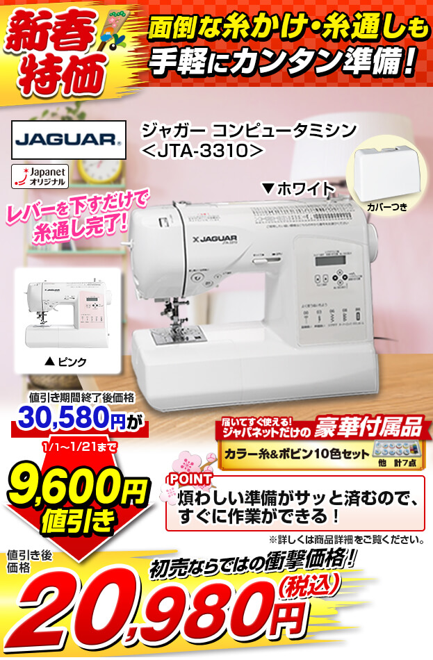 キナリ・ベージュ ジャパネット限定モデル未使用！ジャガー