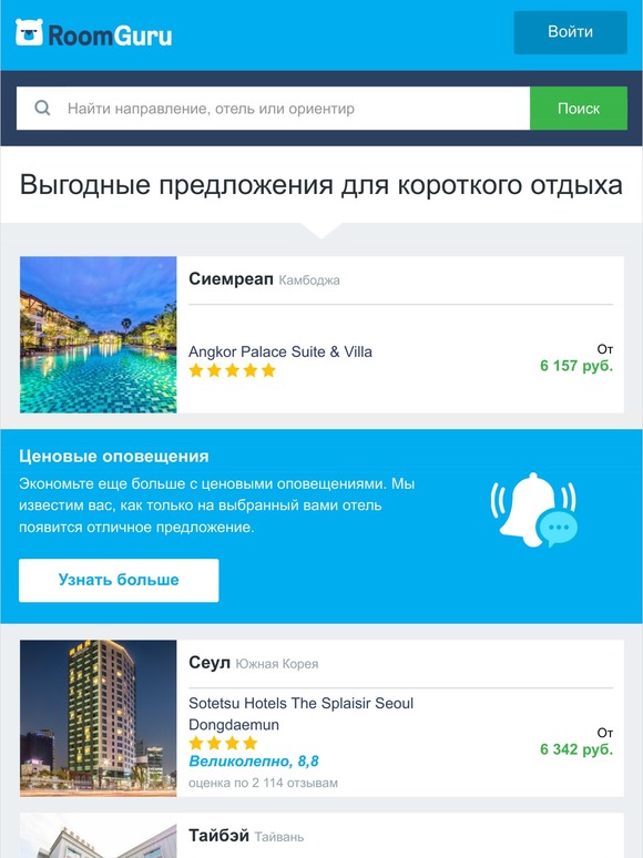 🔥 Отличные предложения на отели внутри