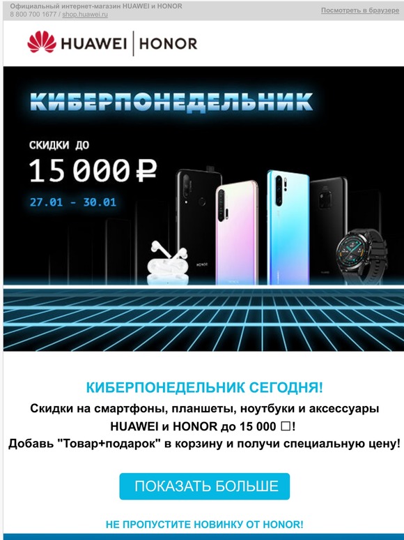 Купоны huawei shop