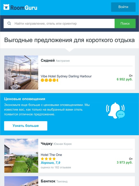 🔥 Отличные предложения на отели внутри