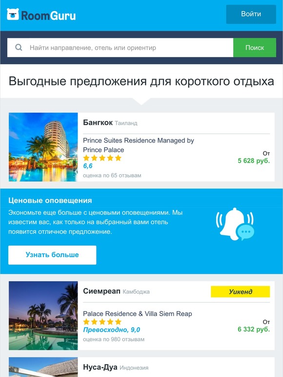 🔥 Отличные предложения на отели внутри