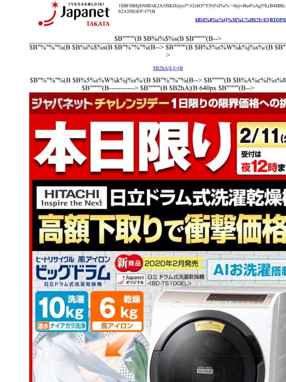 ジャパネットたかた メディアミックスショッピング Email Newsletters Shop Sales Discounts And Coupon Codes Page 9
