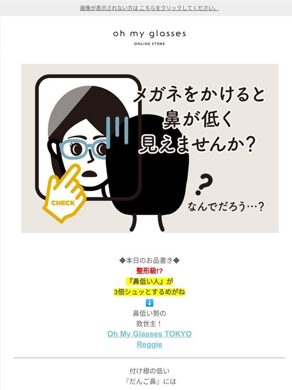 Oh My Glasses 整形級 鼻を1 5倍高く見せるめがねとは めがね通信 Oh My Glasses Milled