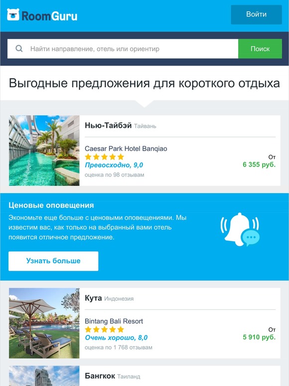 🔥 Отличные предложения на отели внутри
