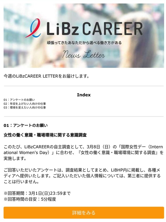 Libinc Jp アンケートのお願い 女性の働く意識 職場環境に関する意識調査 キャリアアップ志向の方向けの求人etc Libzcareer Newsletter Milled