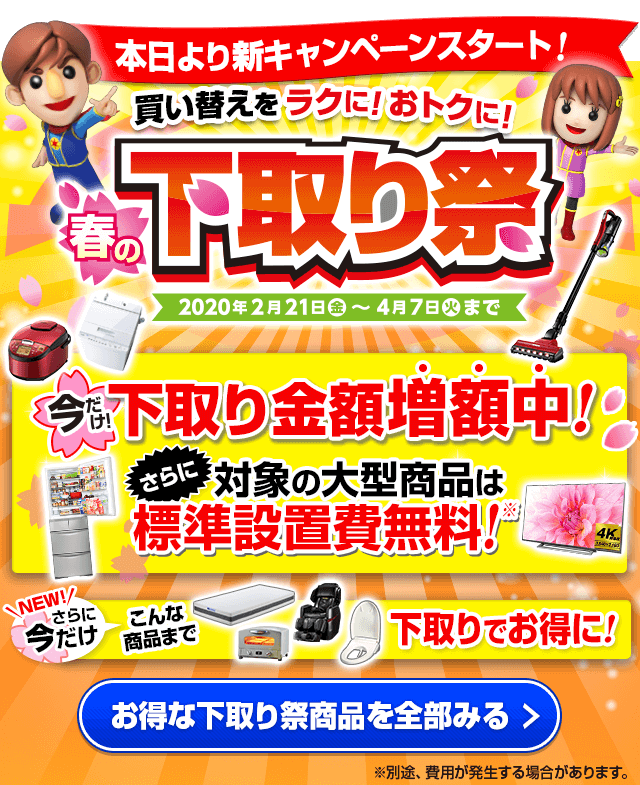 ジャパネット 下取り 祭り