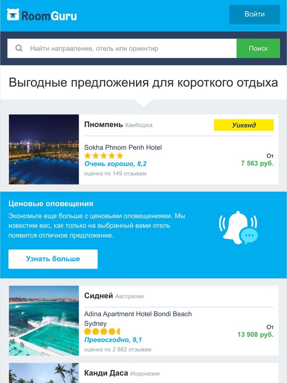 🔥 Отличные предложения на отели внутри
