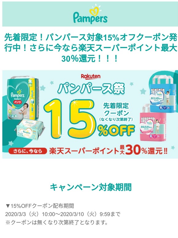 Jp Pampers Com 楽天 15 オフ ポイント最大30 Milled