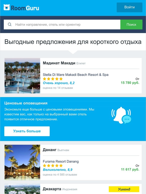 🔥 Отличные предложения на отели внутри